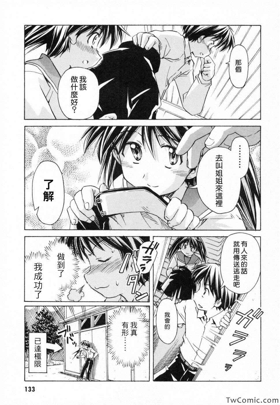 《星际e美眉》漫画 056集