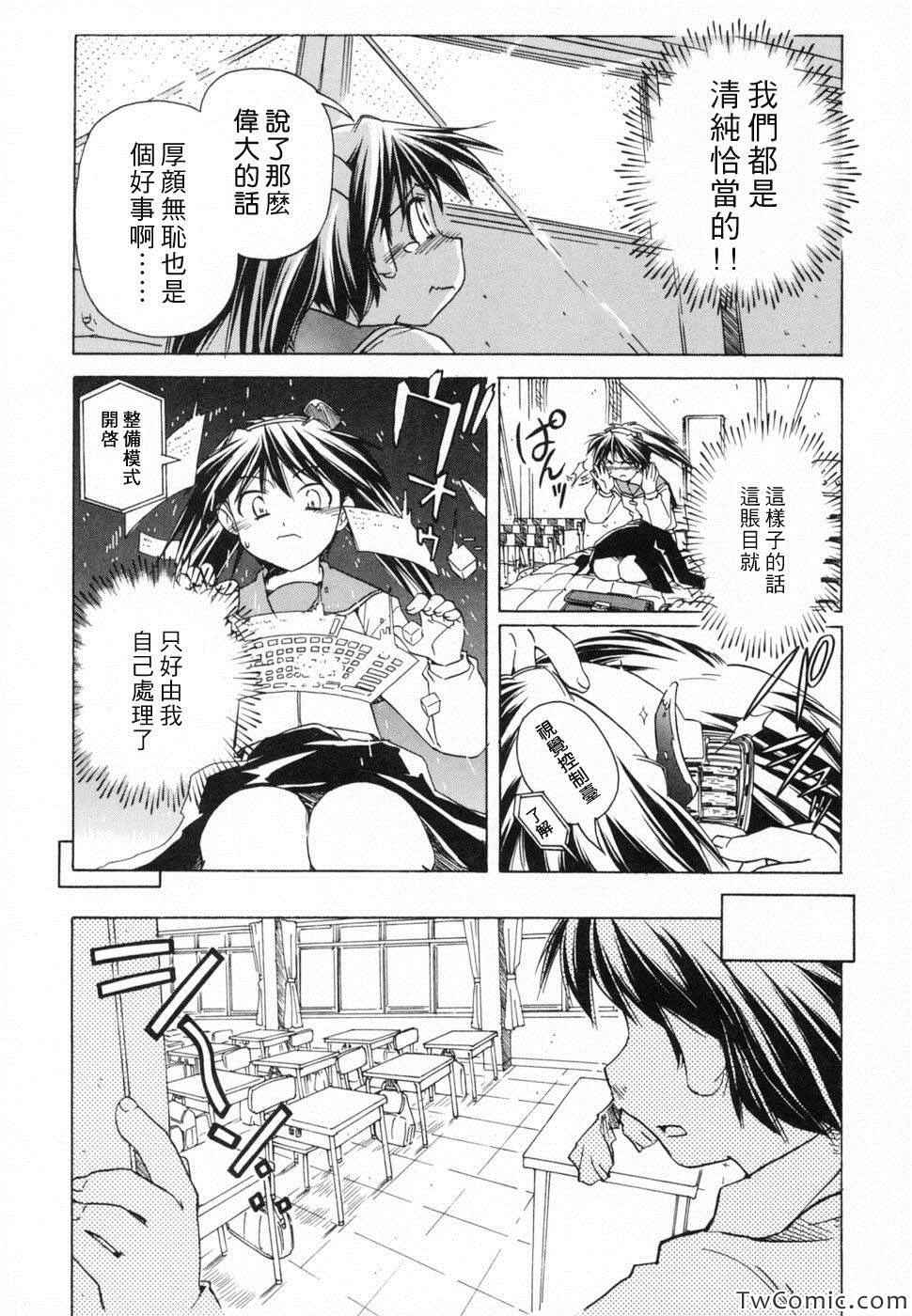 《星际e美眉》漫画 056集