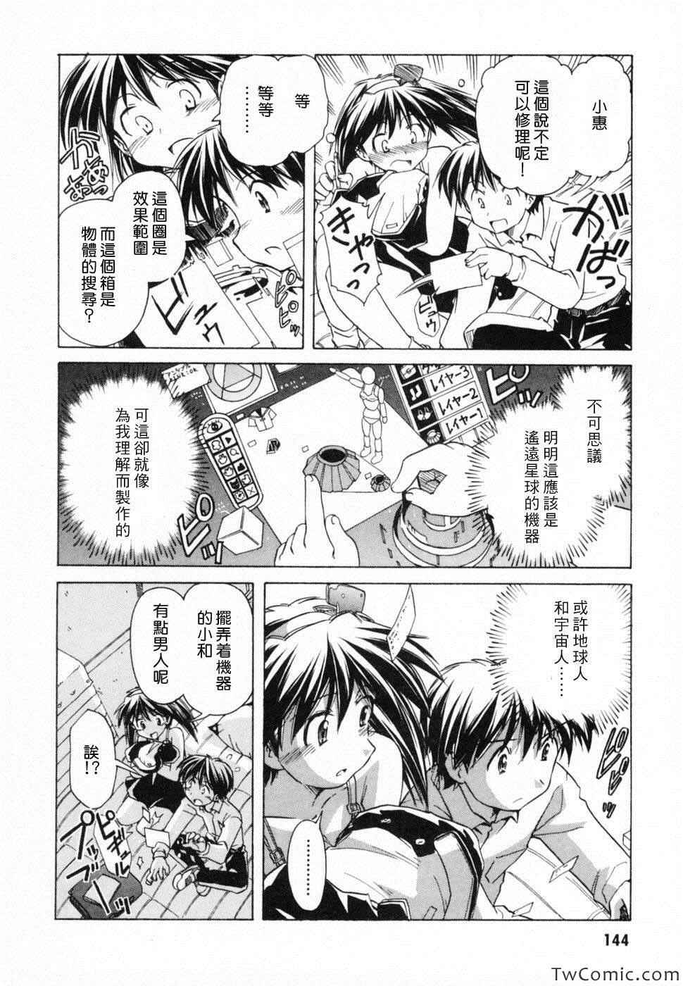 《星际e美眉》漫画 056集