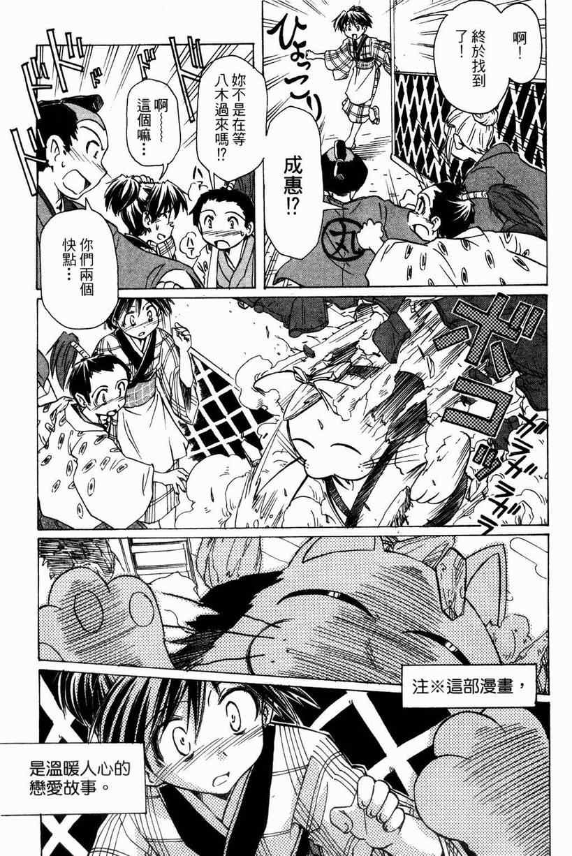 《星际e美眉》漫画 06卷