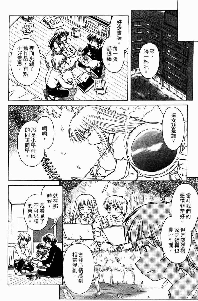 《星际e美眉》漫画 06卷