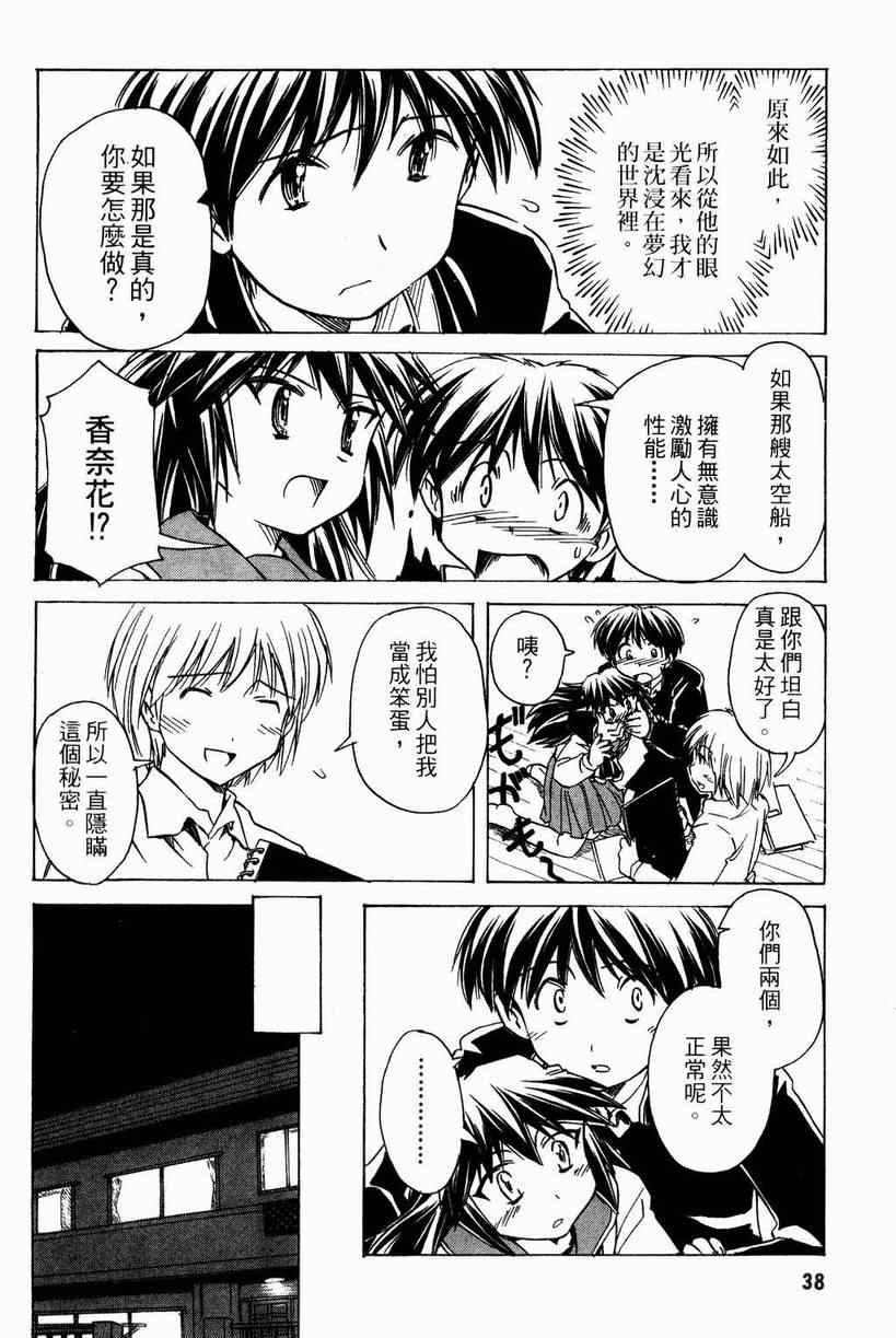 《星际e美眉》漫画 06卷