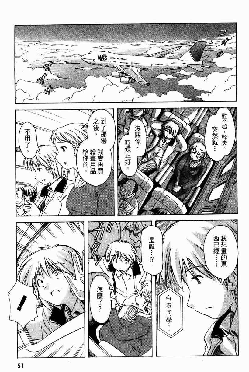 《星际e美眉》漫画 06卷