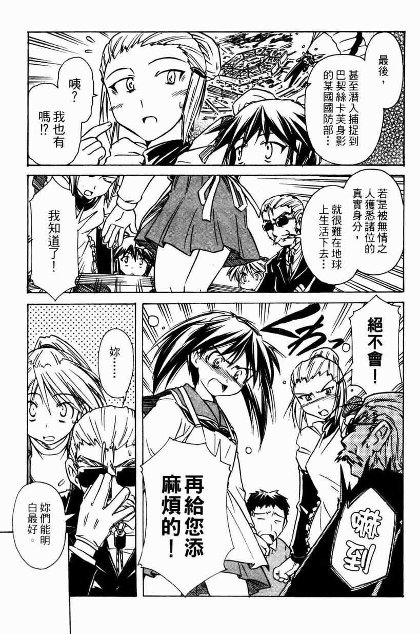 《星际e美眉》漫画 06卷