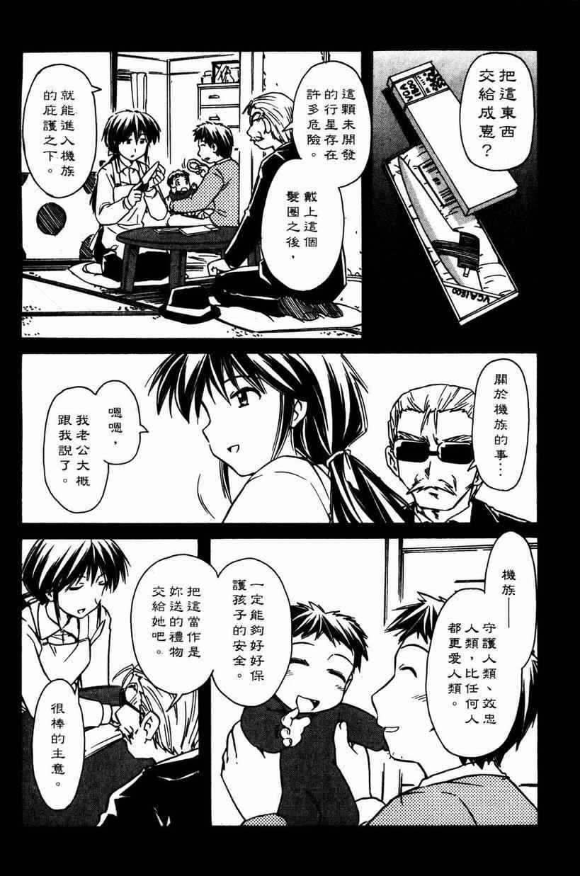 《星际e美眉》漫画 06卷