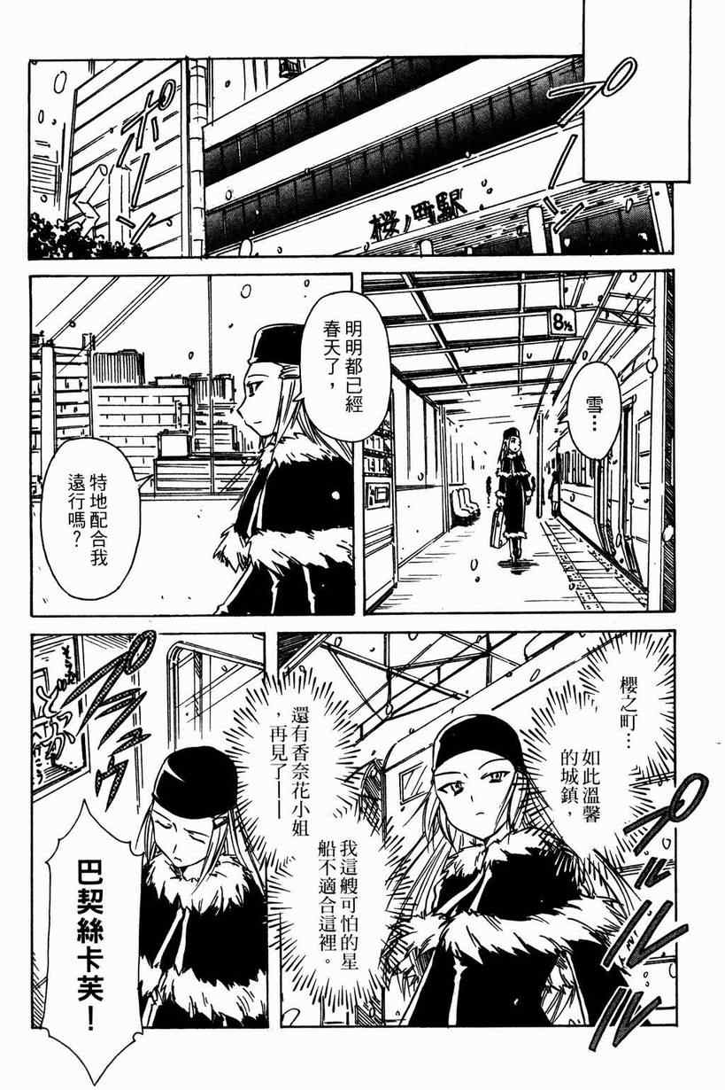 《星际e美眉》漫画 06卷