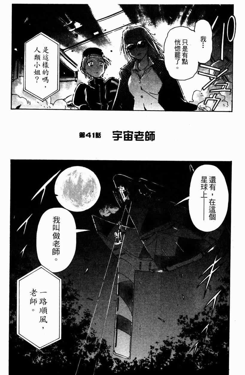 《星际e美眉》漫画 06卷