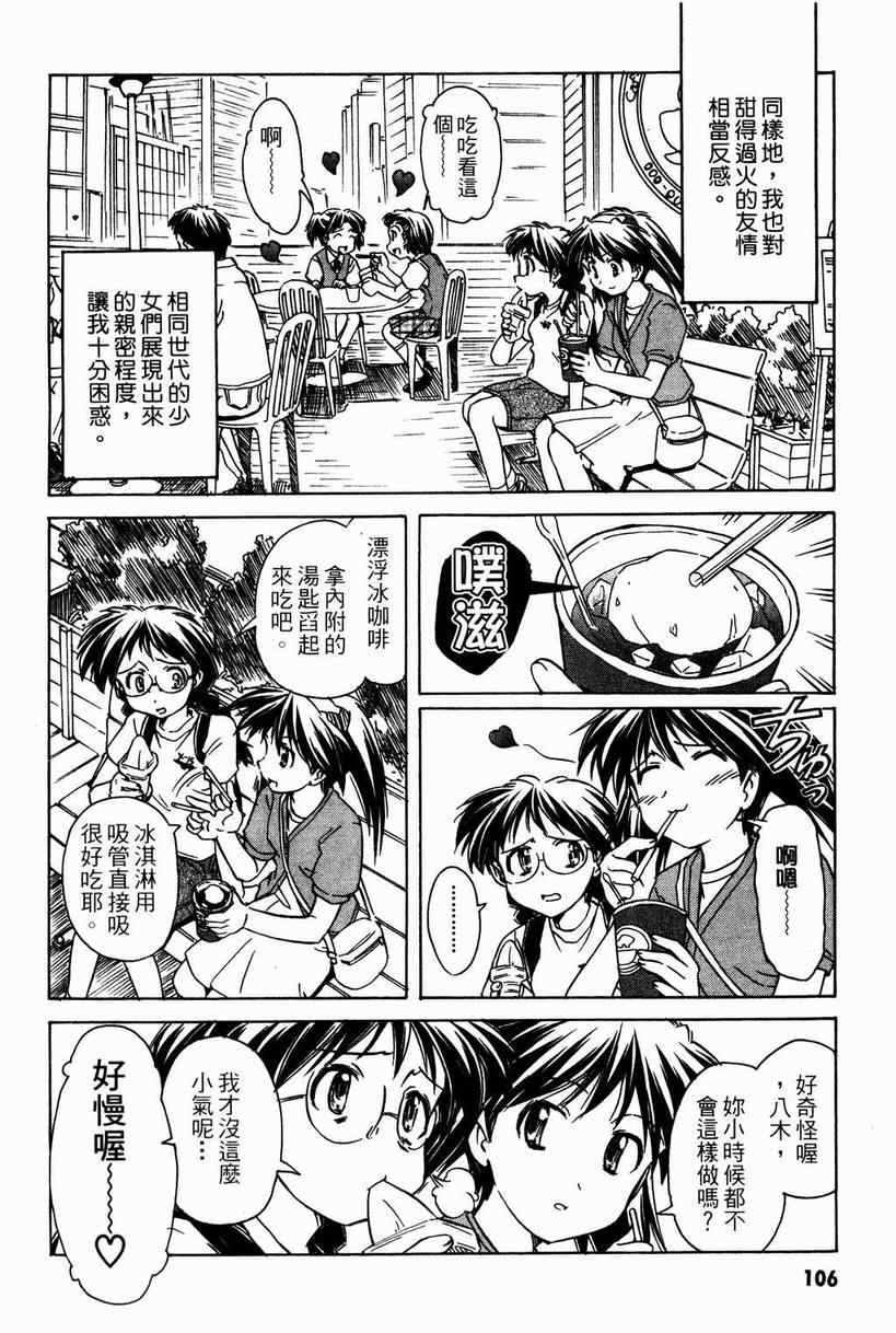 《星际e美眉》漫画 06卷