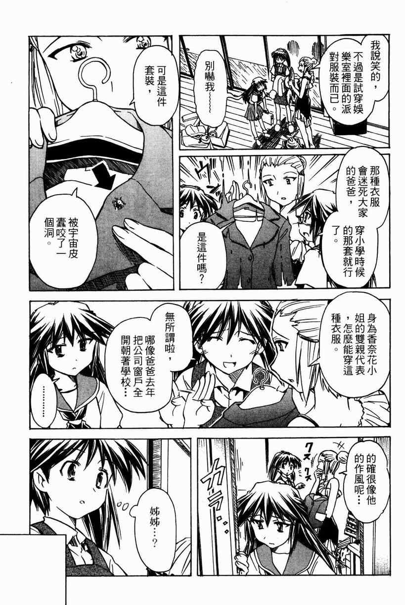 《星际e美眉》漫画 06卷