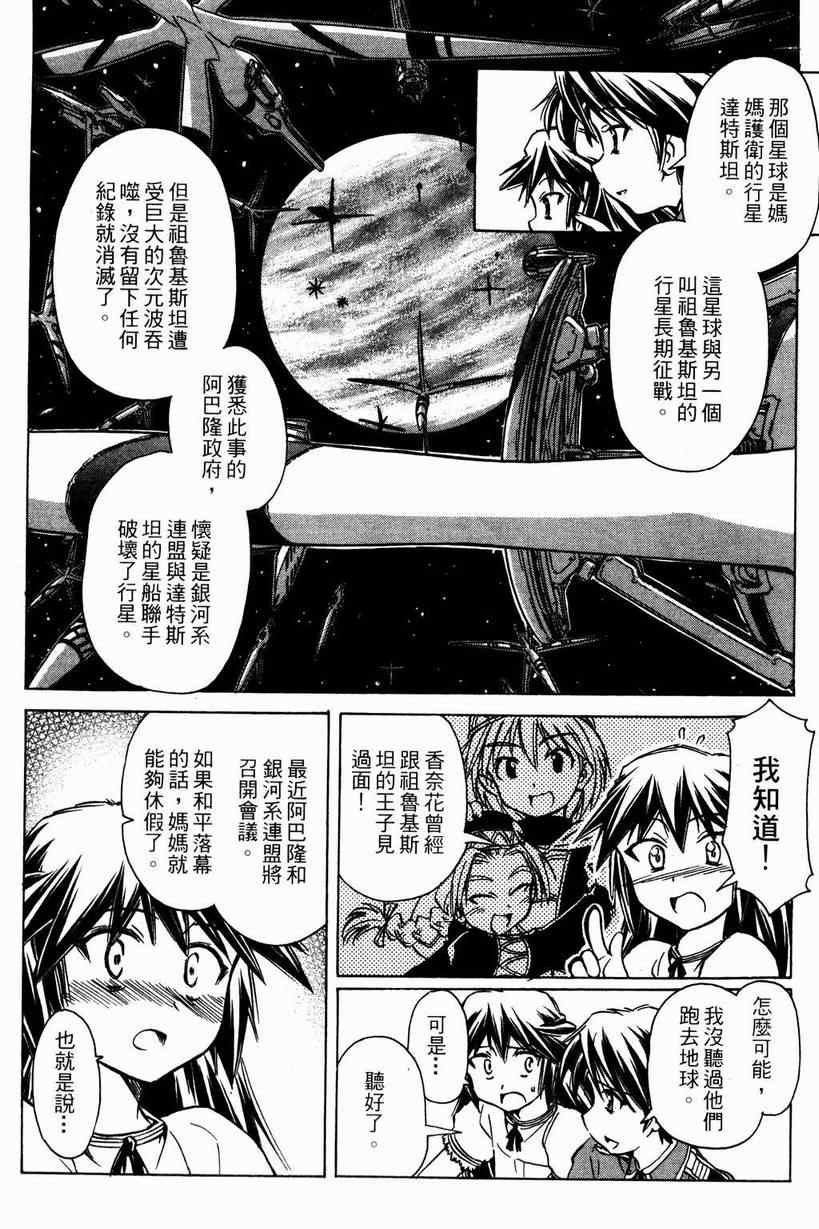 《星际e美眉》漫画 06卷