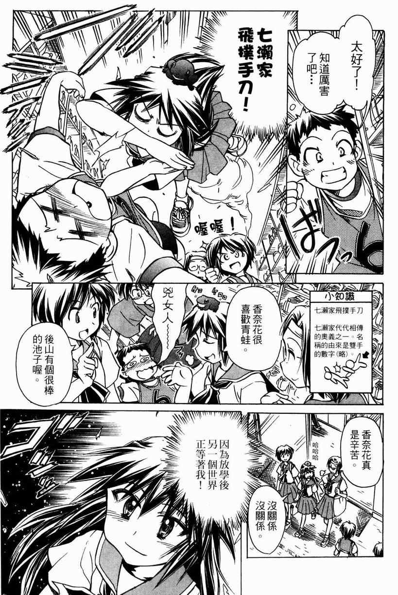 《星际e美眉》漫画 06卷