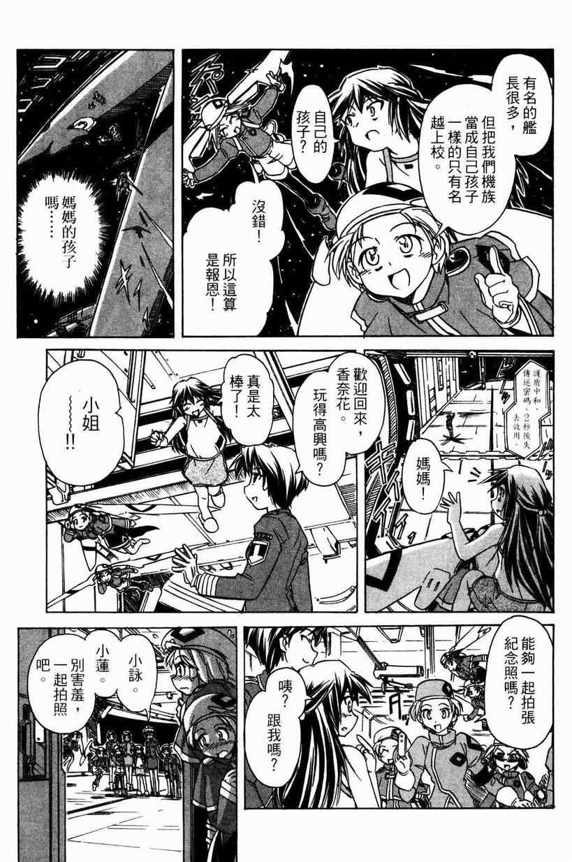 《星际e美眉》漫画 06卷