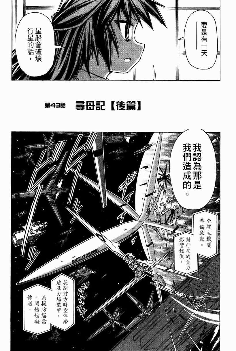 《星际e美眉》漫画 06卷