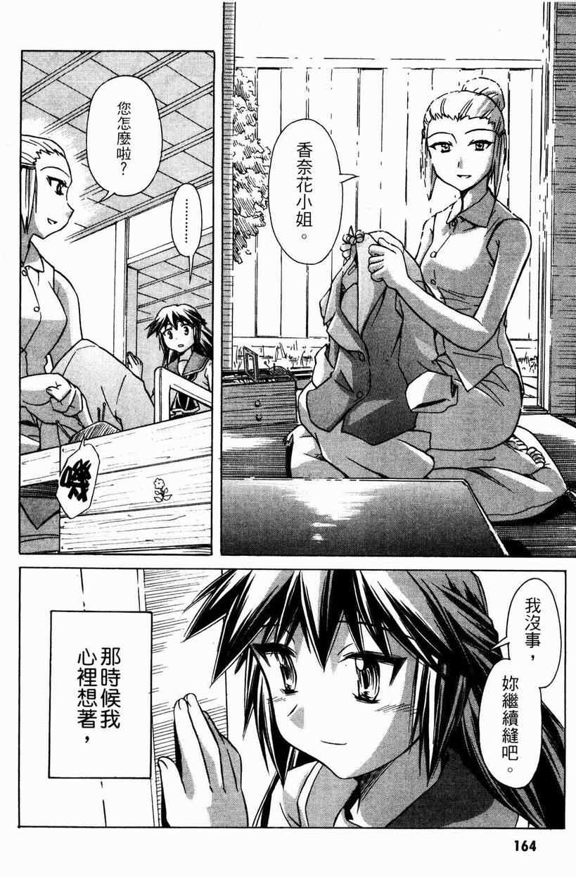 《星际e美眉》漫画 06卷