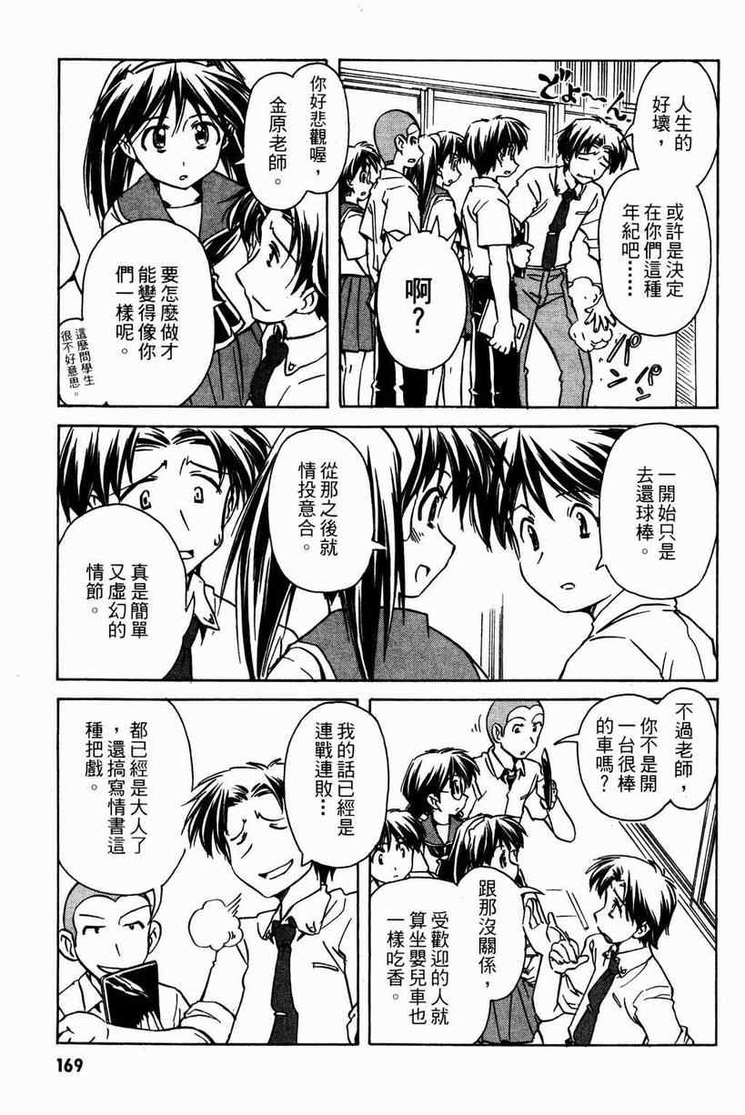 《星际e美眉》漫画 06卷