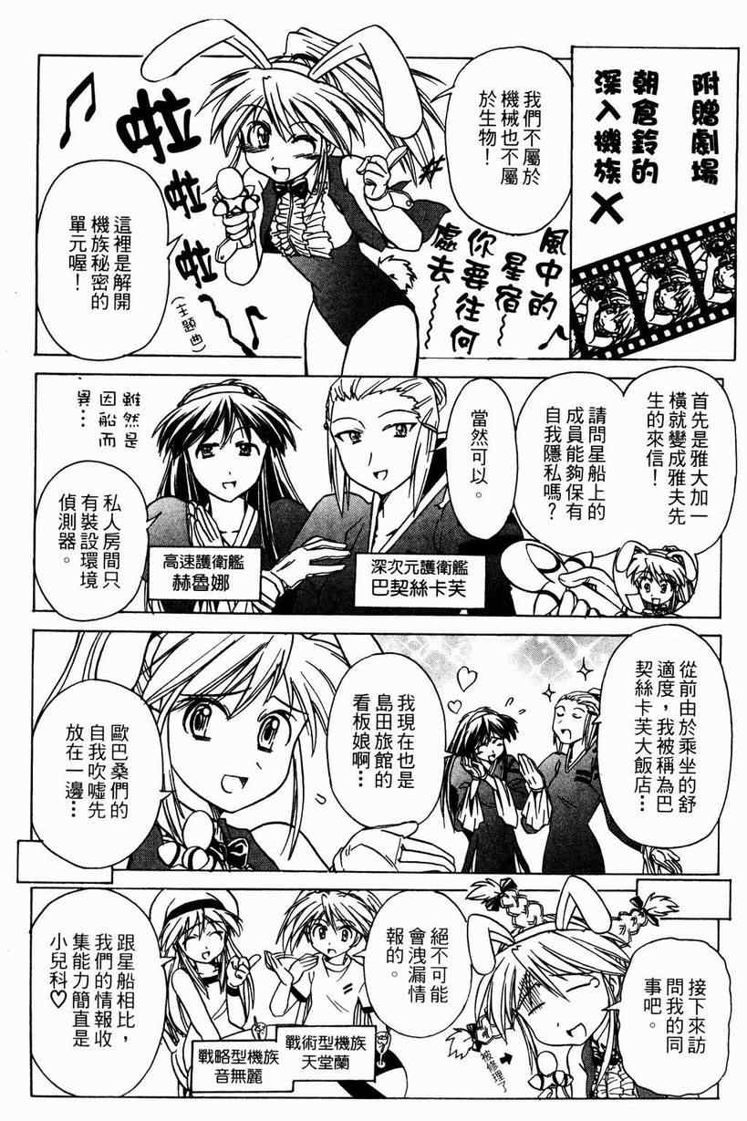 《星际e美眉》漫画 06卷