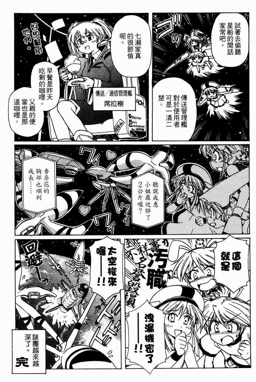 《星际e美眉》漫画 06卷