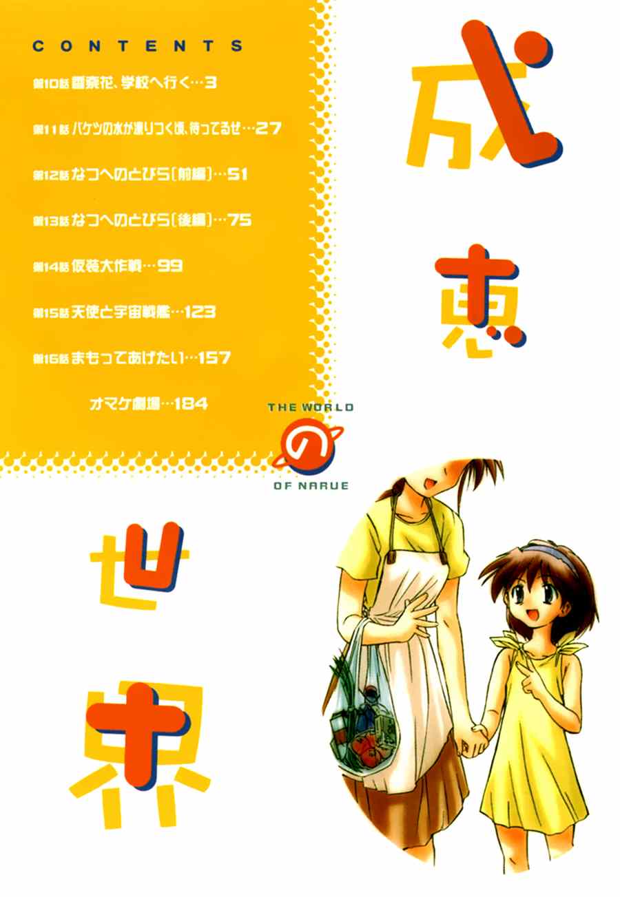 《星际e美眉》漫画 010集