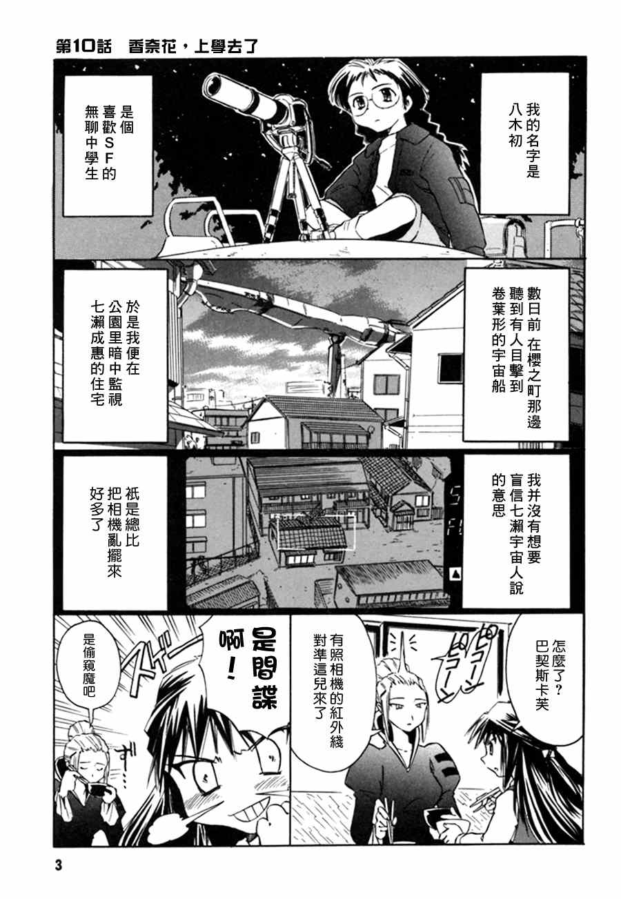 《星际e美眉》漫画 010集