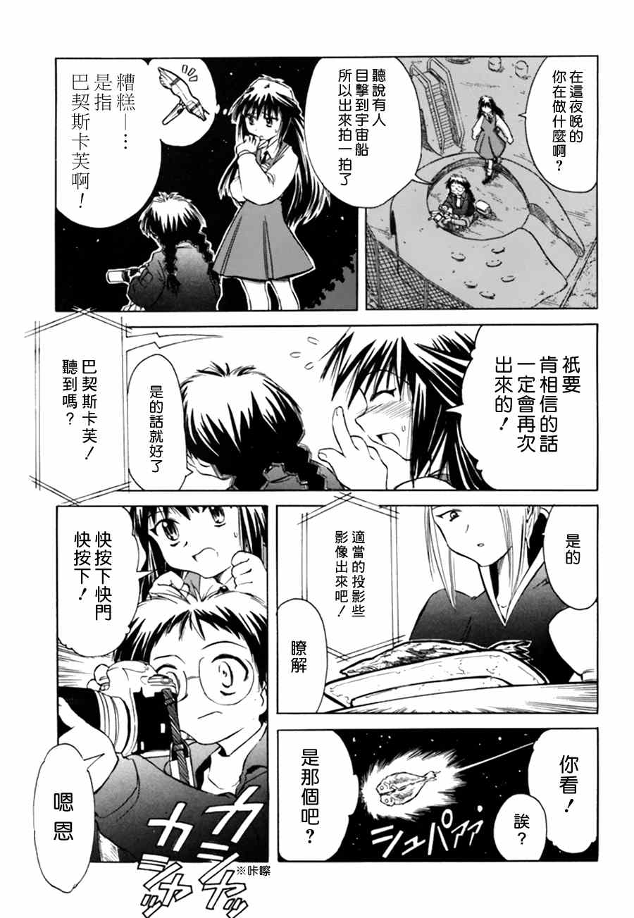 《星际e美眉》漫画 010集