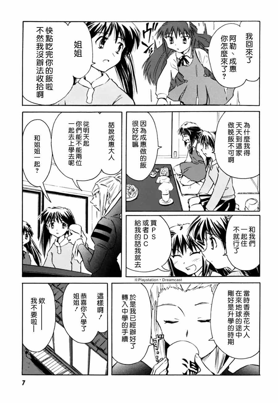 《星际e美眉》漫画 010集