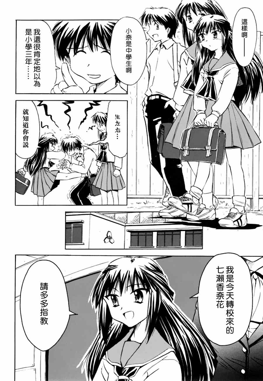 《星际e美眉》漫画 010集