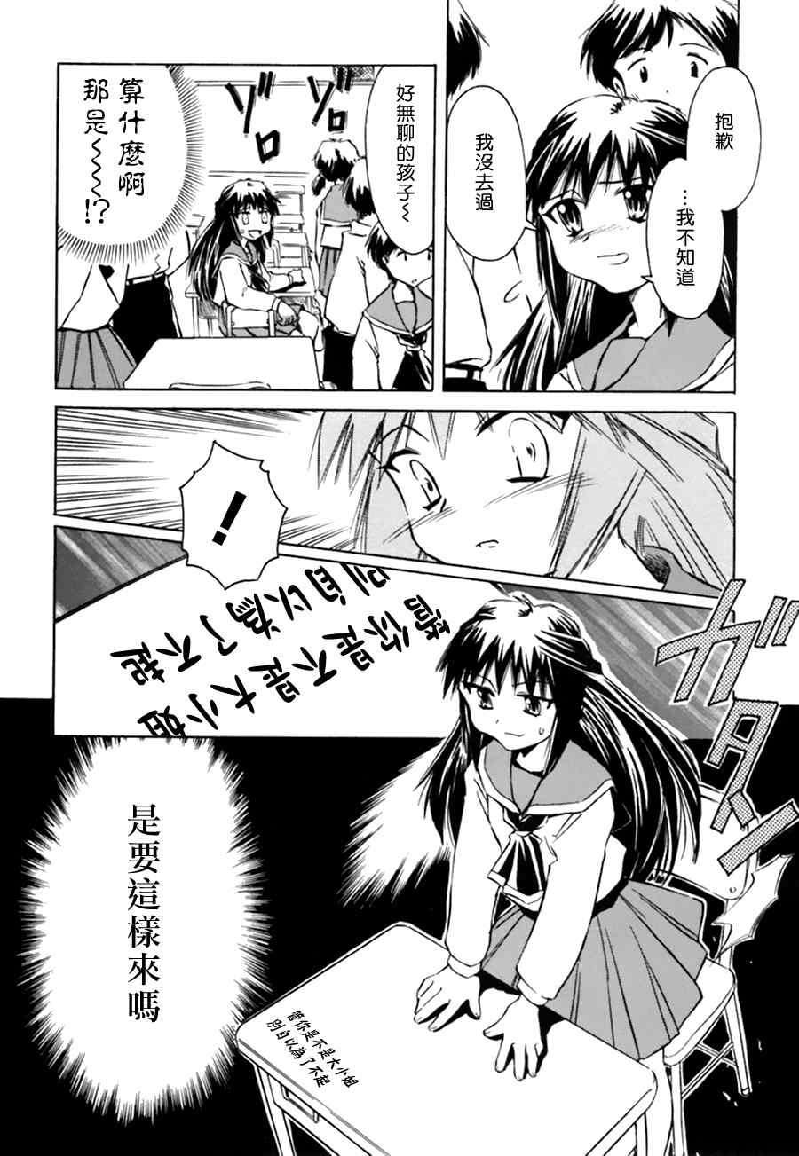 《星际e美眉》漫画 010集