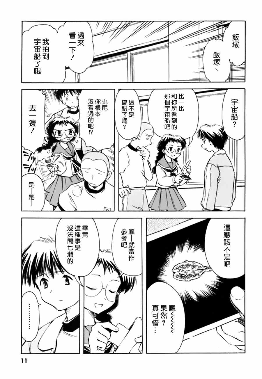 《星际e美眉》漫画 010集