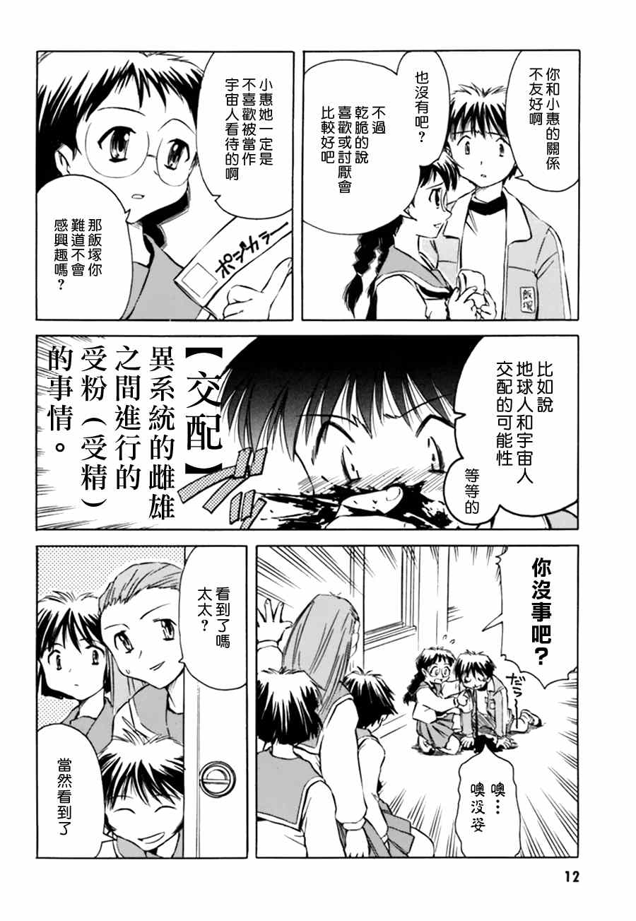 《星际e美眉》漫画 010集