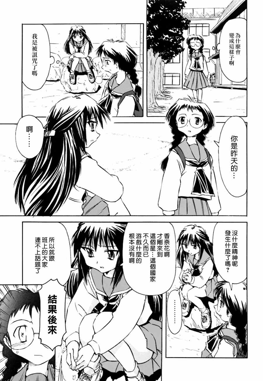 《星际e美眉》漫画 010集