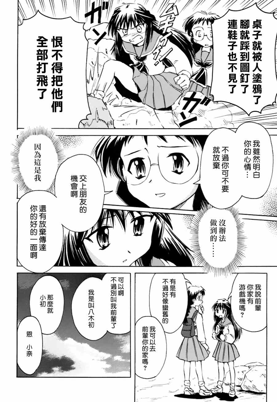 《星际e美眉》漫画 010集