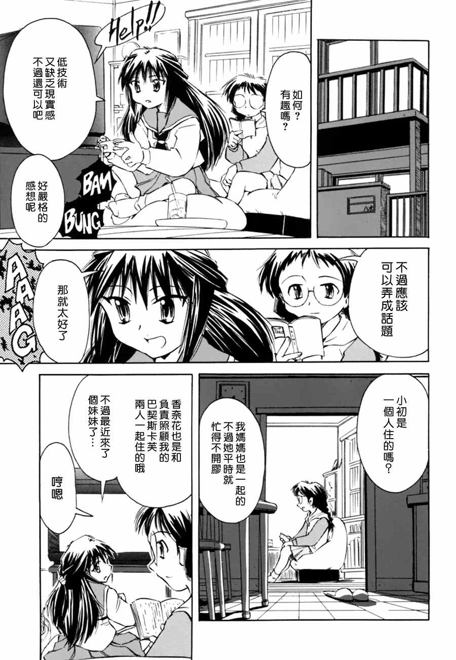 《星际e美眉》漫画 010集