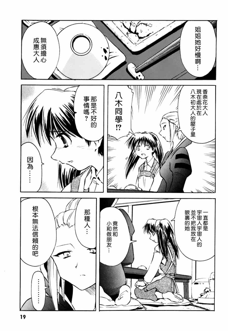 《星际e美眉》漫画 010集