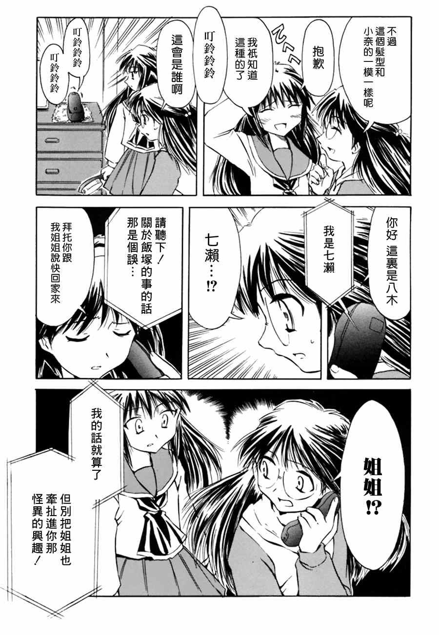 《星际e美眉》漫画 010集