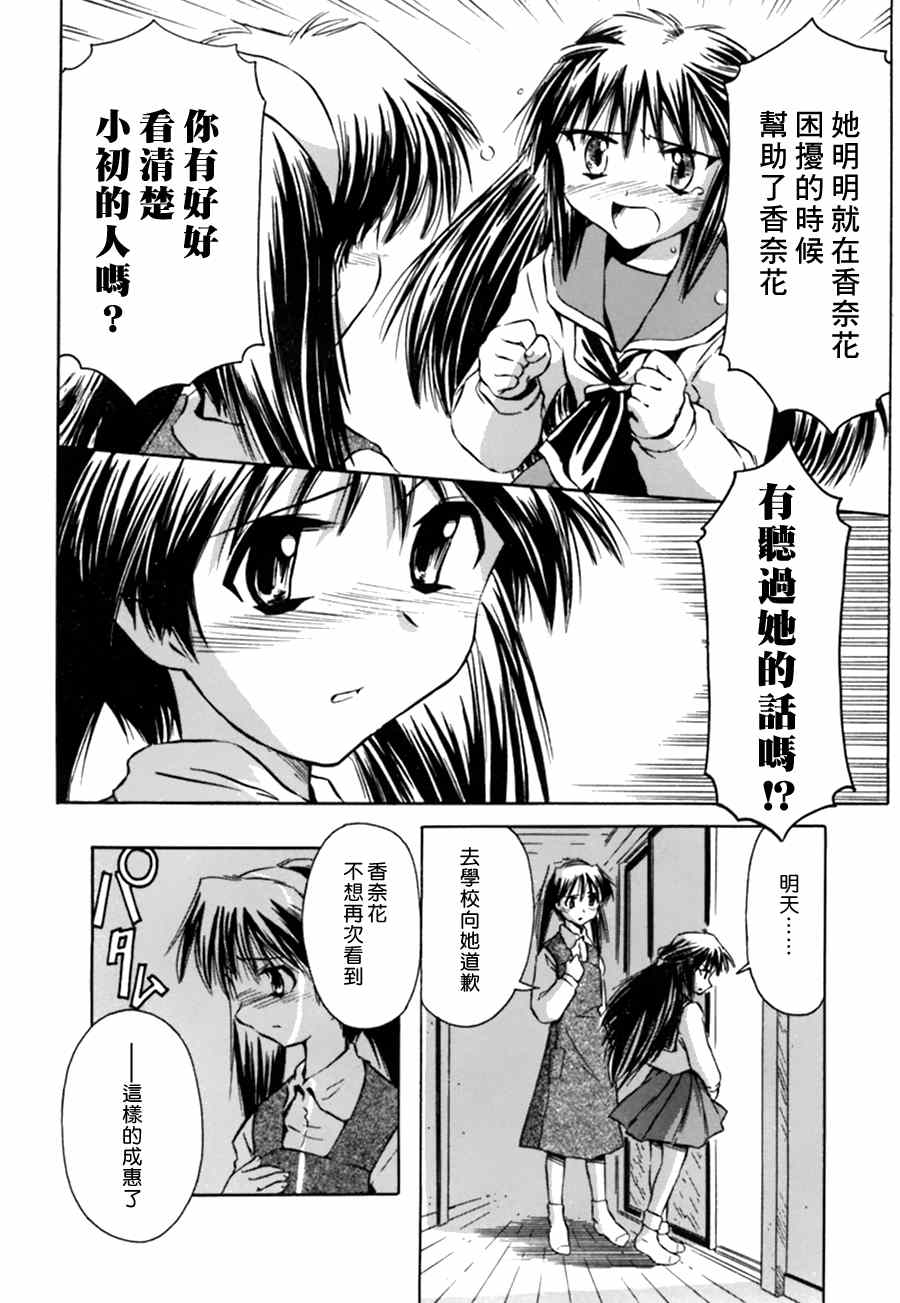 《星际e美眉》漫画 010集