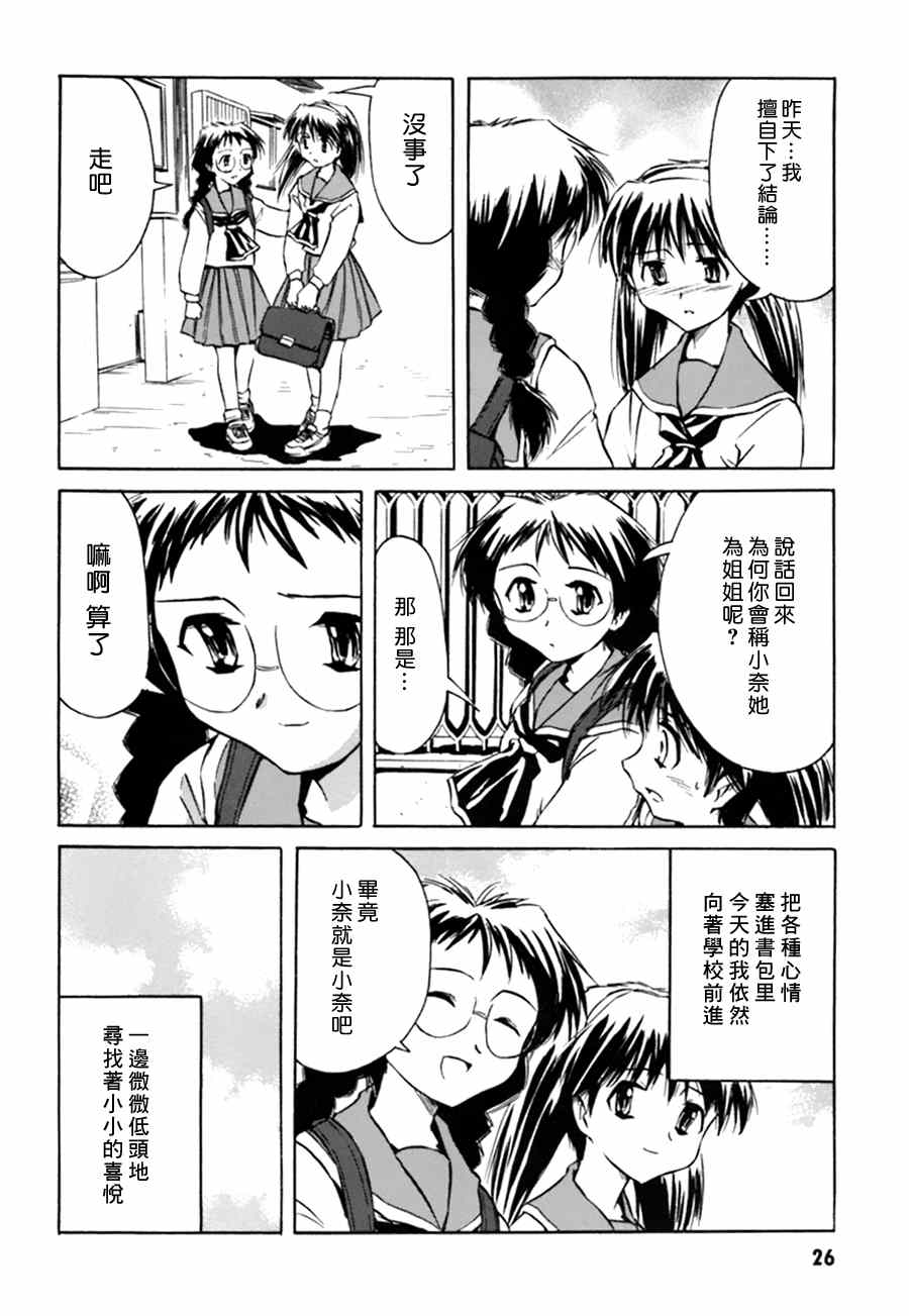 《星际e美眉》漫画 010集