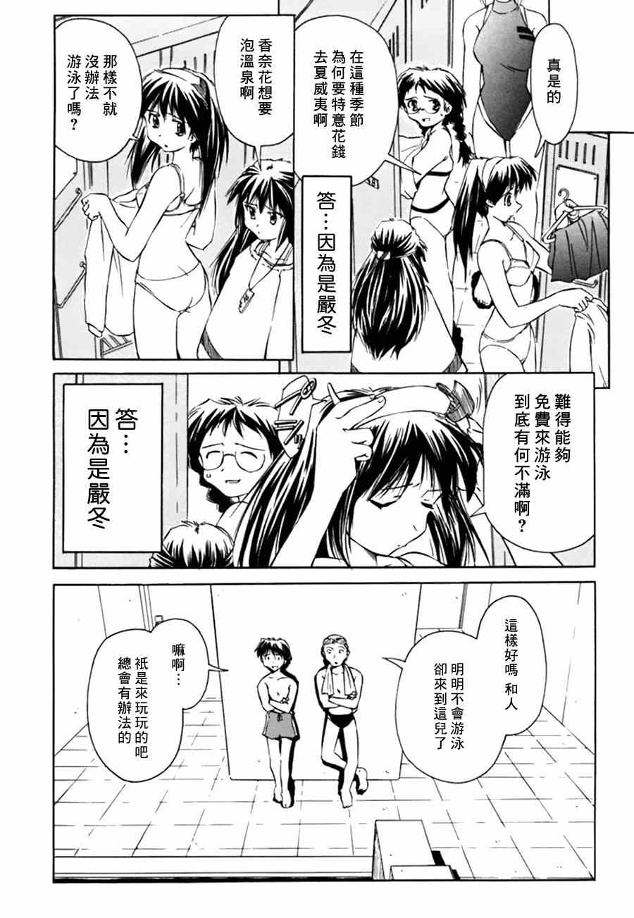 《星际e美眉》漫画 011集