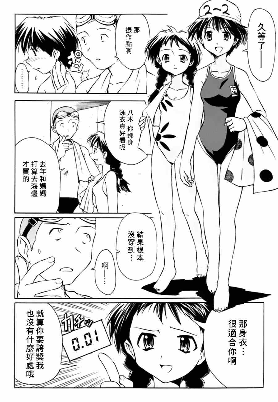 《星际e美眉》漫画 011集