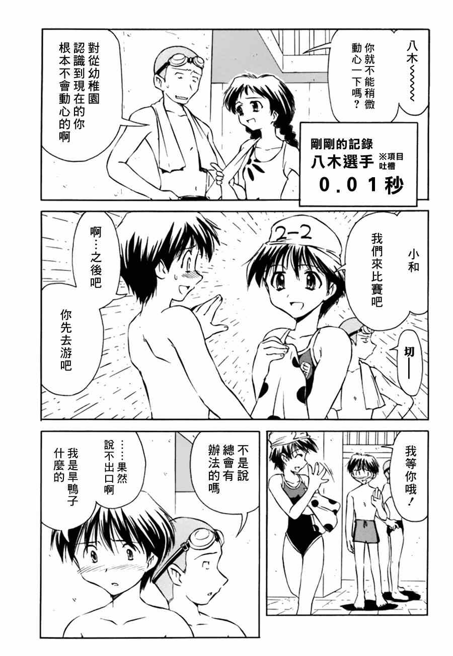 《星际e美眉》漫画 011集