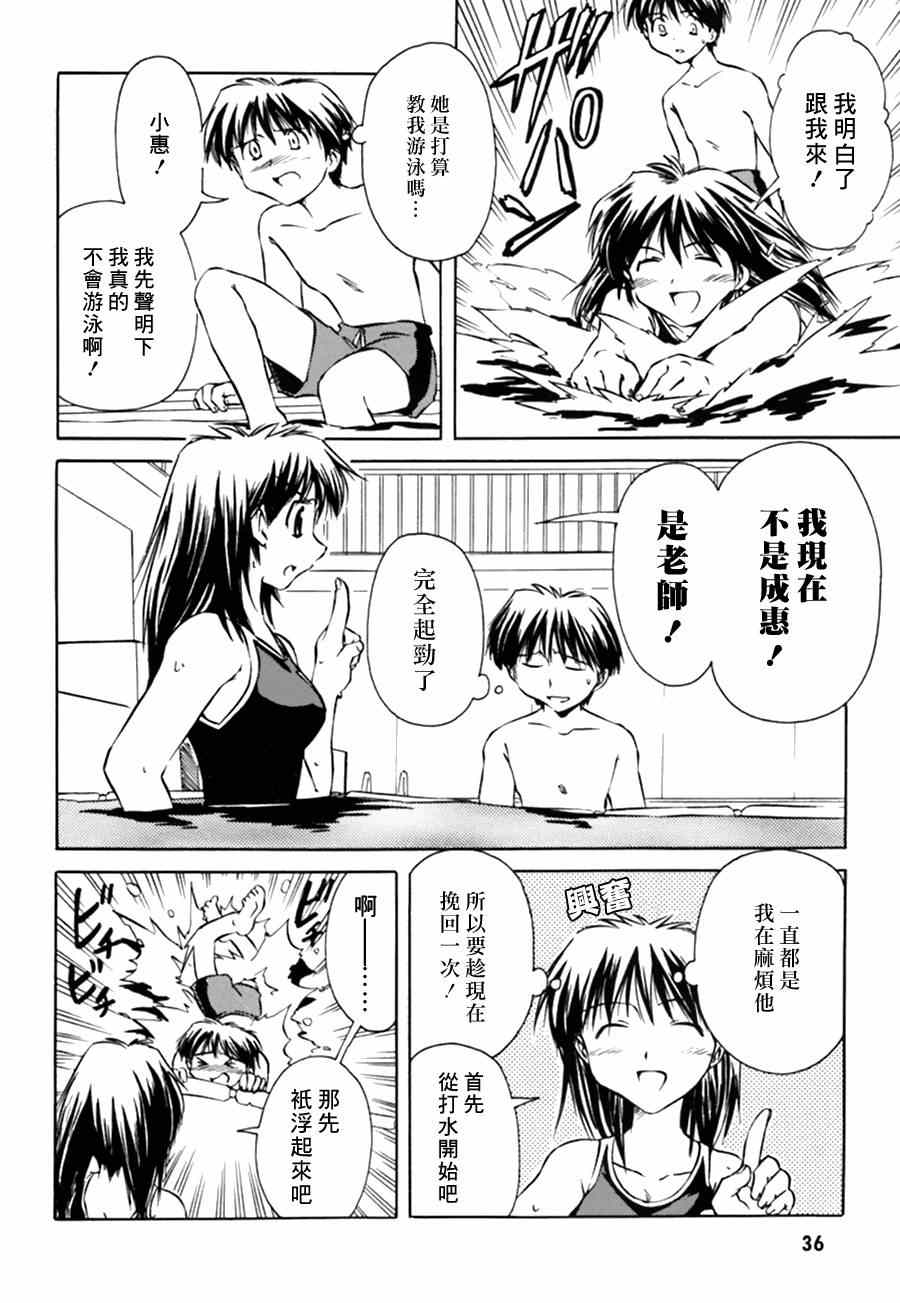 《星际e美眉》漫画 011集