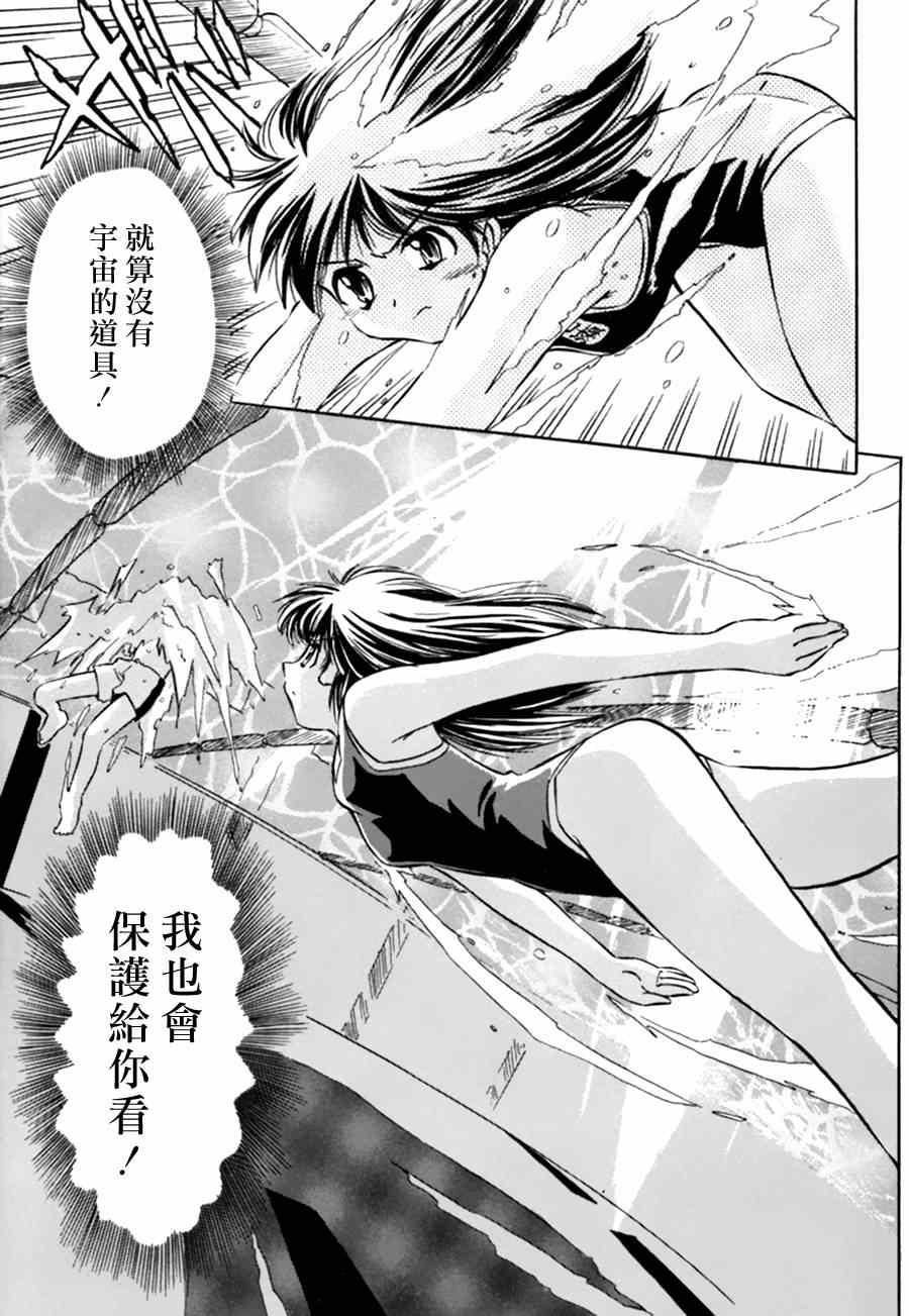 《星际e美眉》漫画 011集