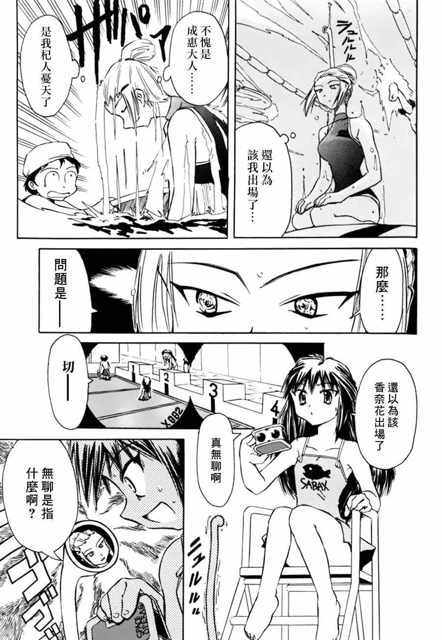 《星际e美眉》漫画 011集