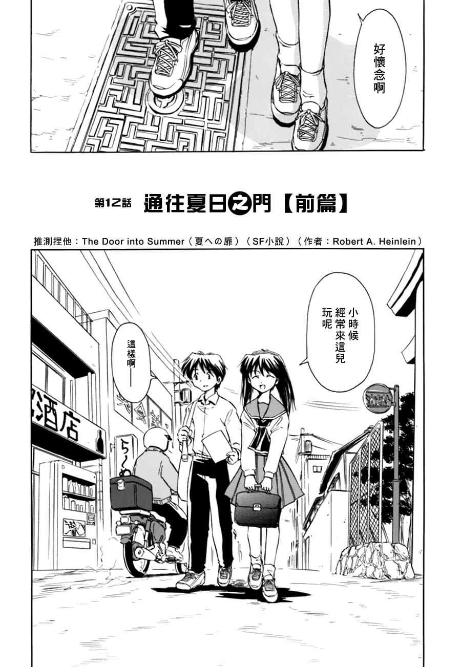 《星际e美眉》漫画 012话