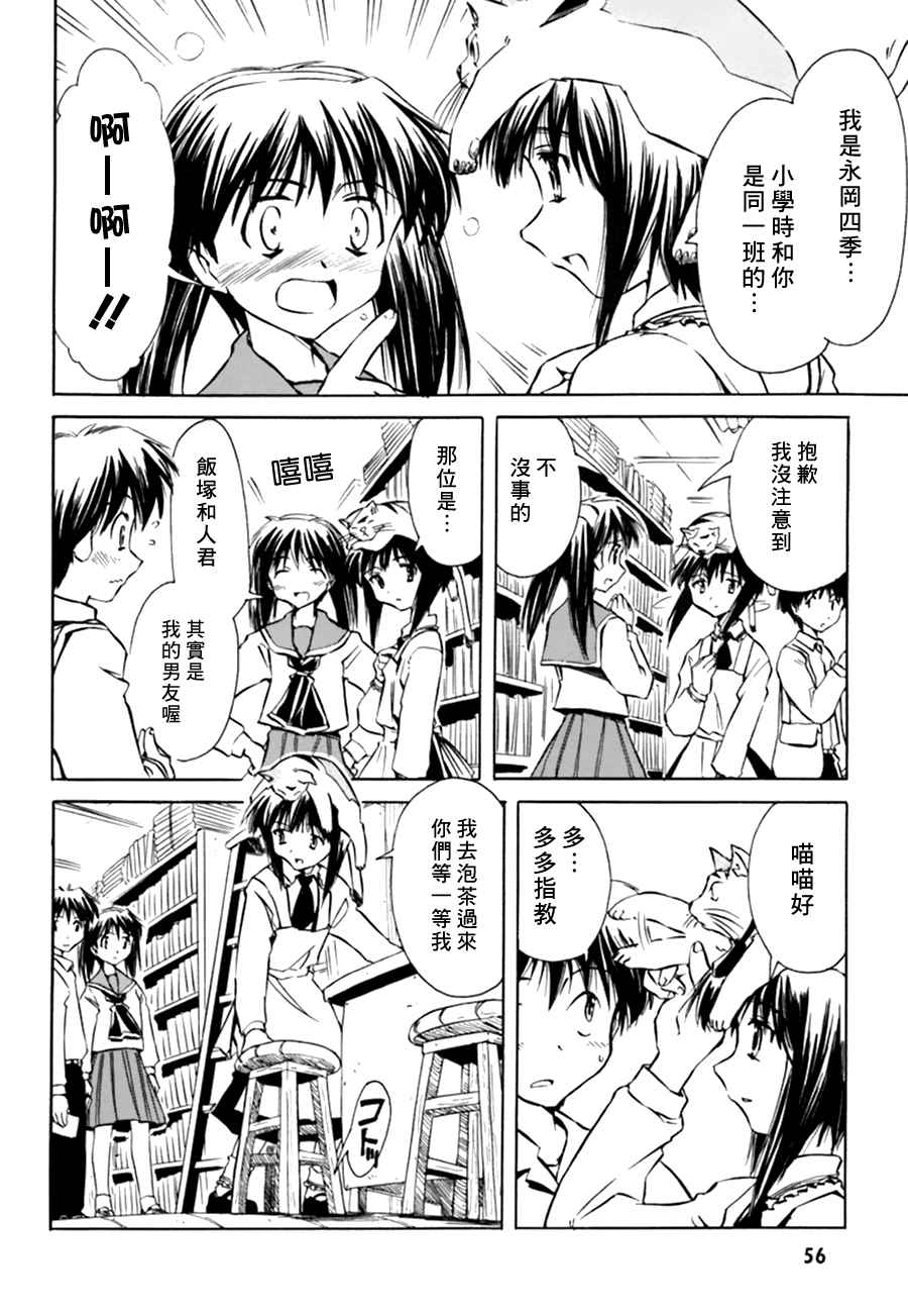 《星际e美眉》漫画 012话