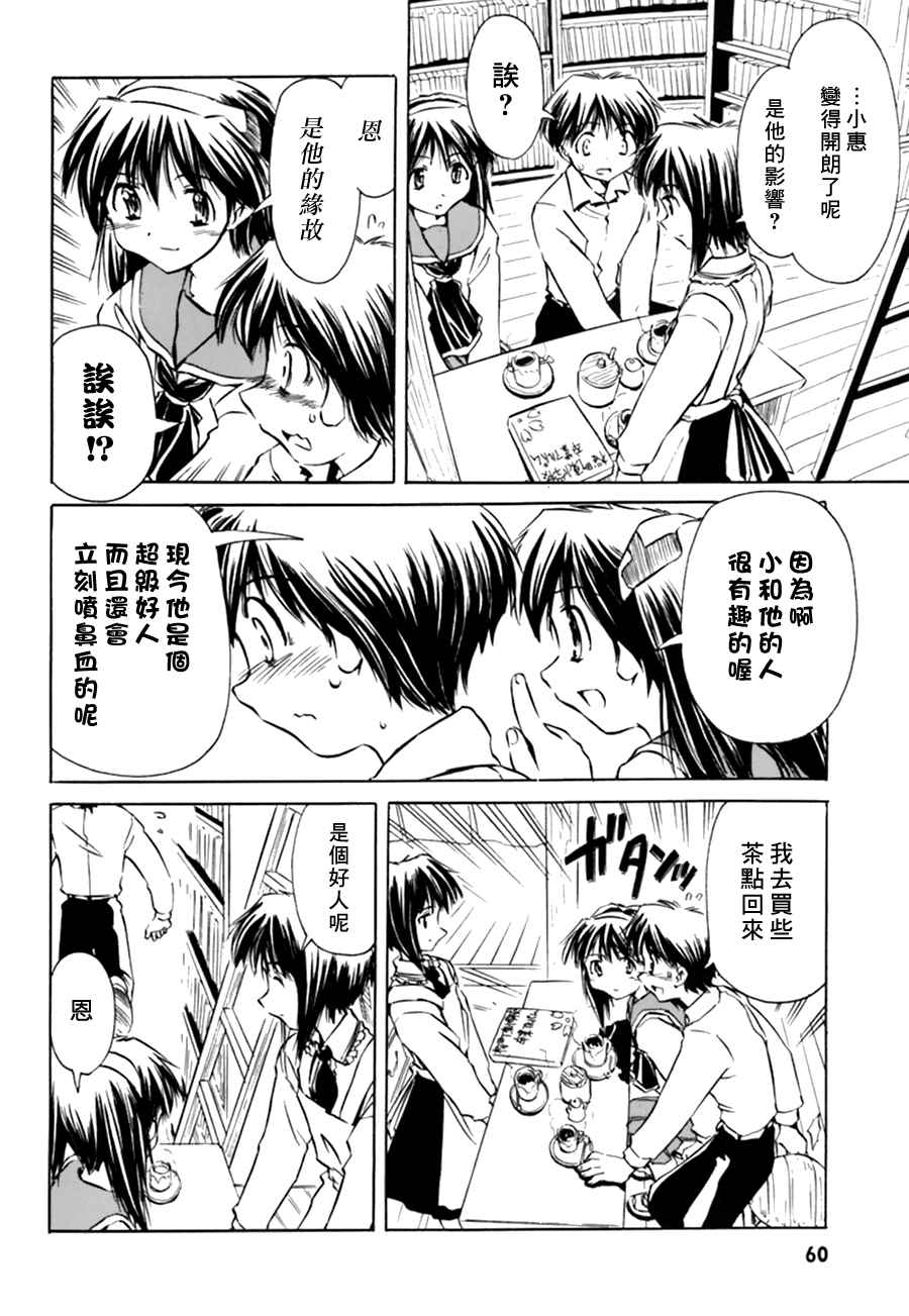 《星际e美眉》漫画 012话