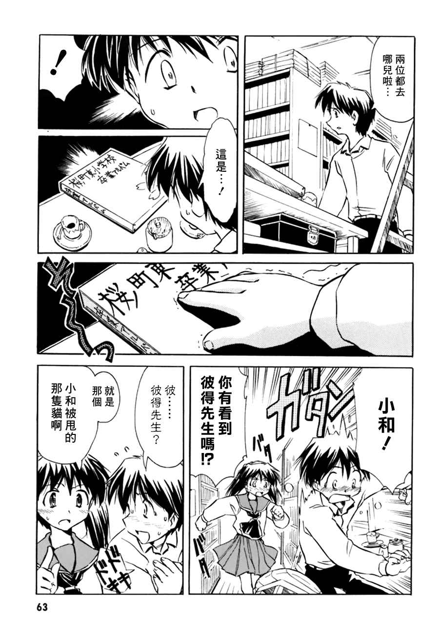 《星际e美眉》漫画 012话