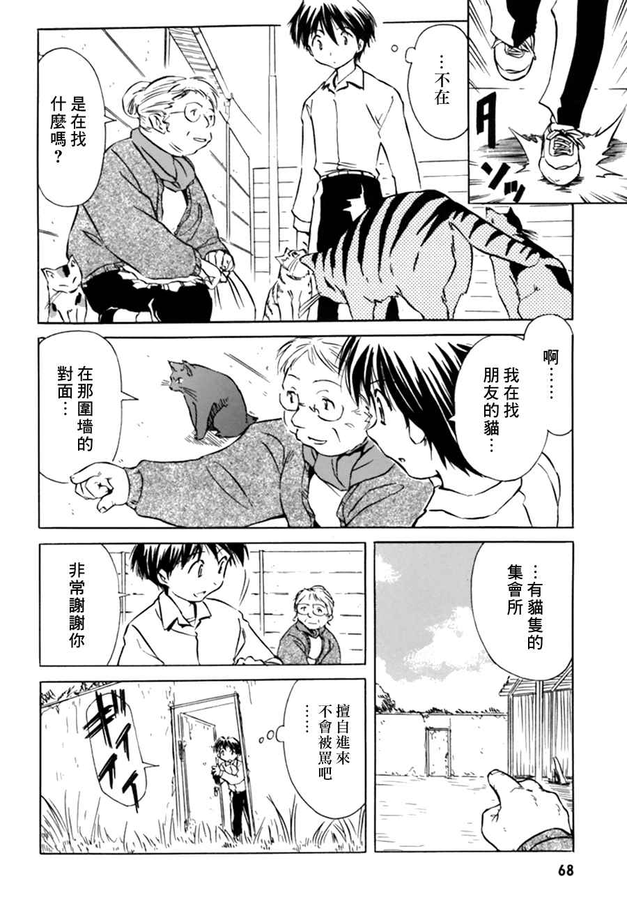 《星际e美眉》漫画 012话