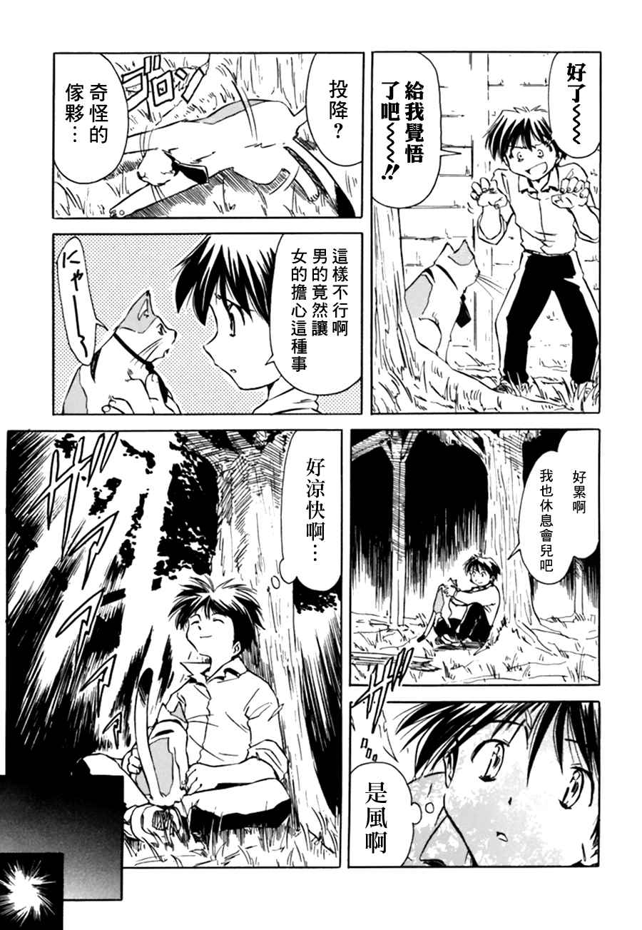 《星际e美眉》漫画 012话