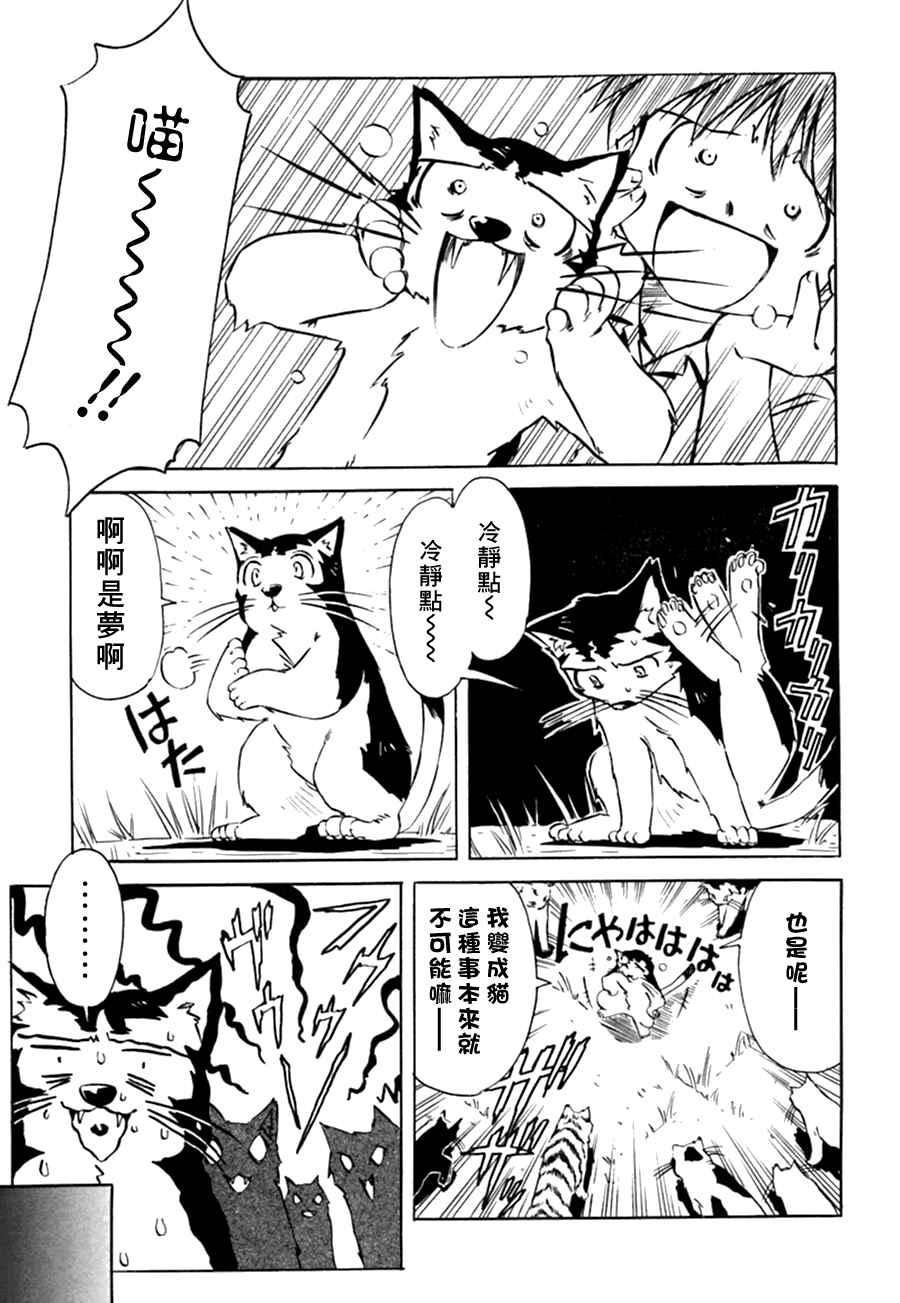 《星际e美眉》漫画 012话