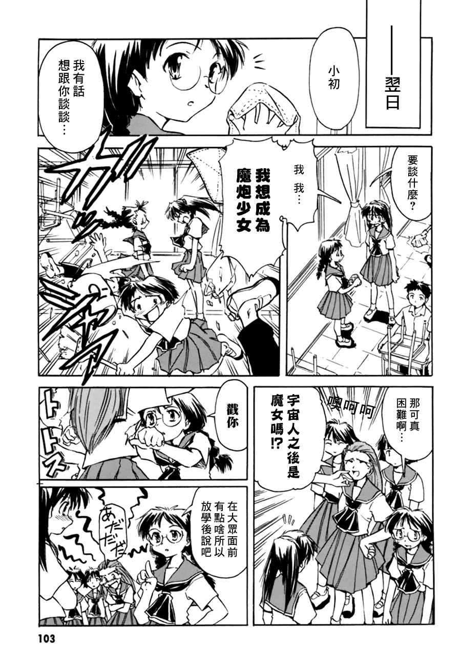 《星际e美眉》漫画 014话